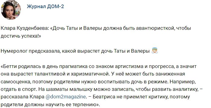 Новости журнала Дом-2 (13.07.2017)