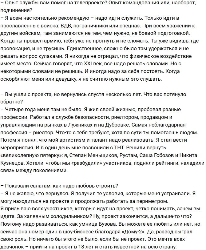 Андрей Черкасов: Я советую мужчинам отслужить в армии!