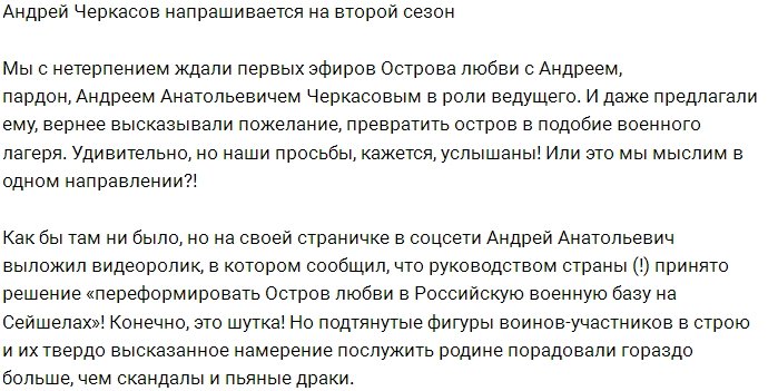 Андрей Черкасов заслужил парочку комплиментов