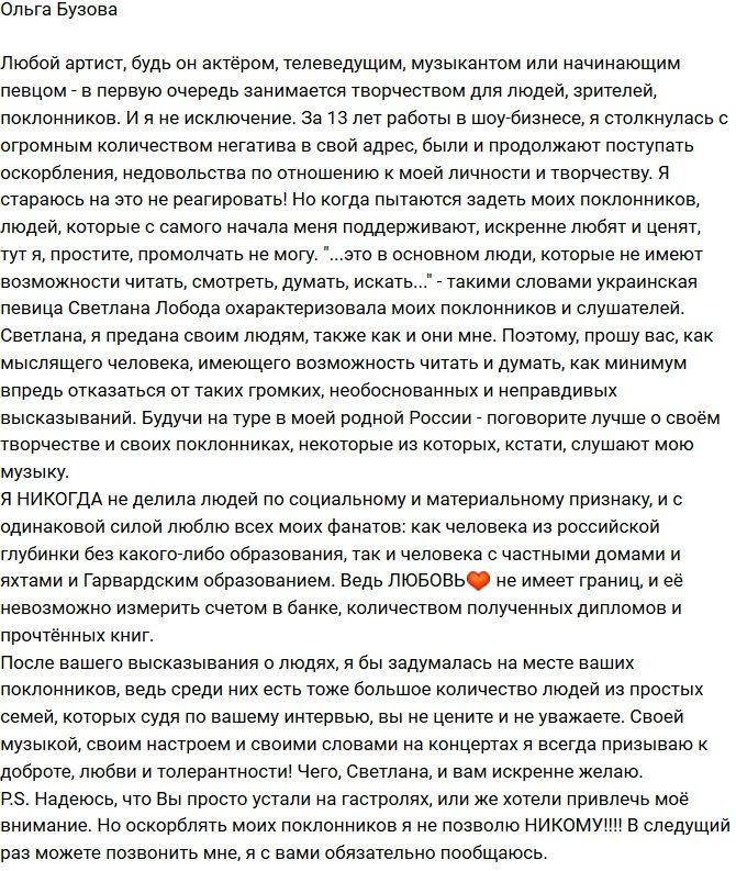Ольга Бузова прокомментировала оскорбление от Светланы Лободы