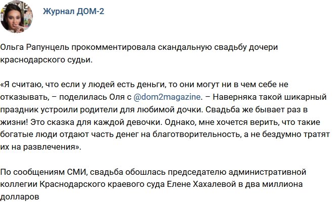 Новости журнала Дом-2 (19.07.2017)