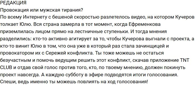 Из блога Редакции: Провокация или мужская тирания?