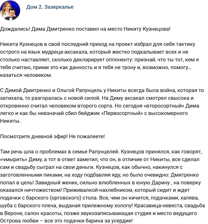 Мнение: Дмитренко смог поставить на место Кузнецова!