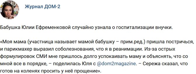 Новости журнала Дом-2 (20.07.2017)
