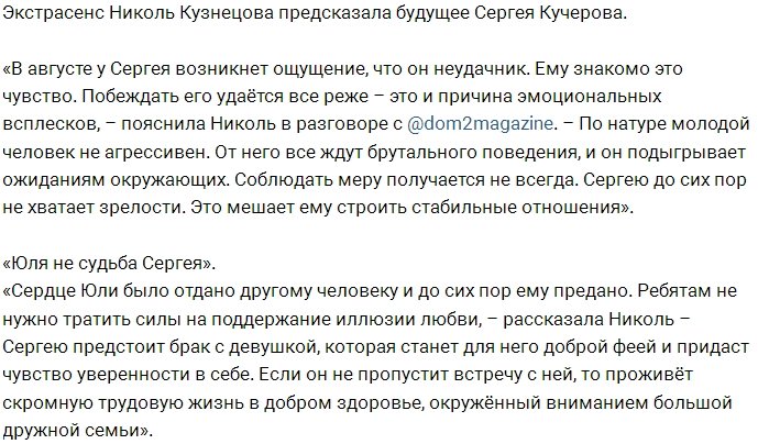 Николь Кузнецова рассказала о судьбе Сергея Кучерова