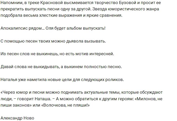 Наталья Краснова рассказала, почему унизила Ольгу Бузову