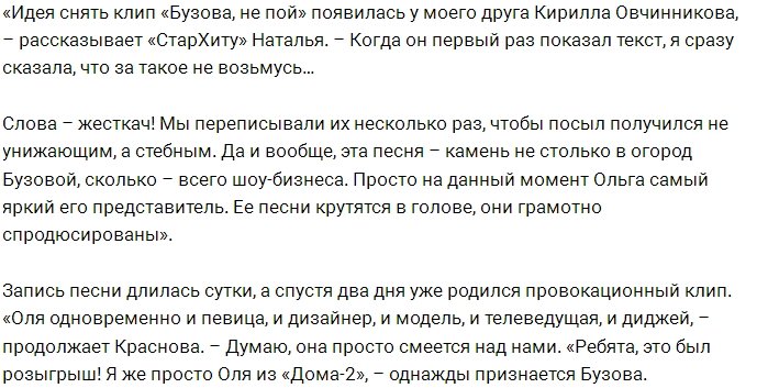 Наталья Краснова рассказала, почему унизила Ольгу Бузову