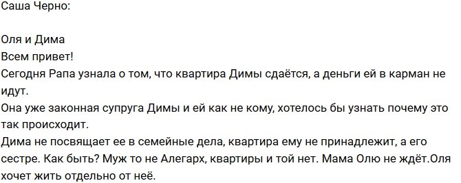 Александра Черно: Первый конфликт молодоженов Рапунцелей