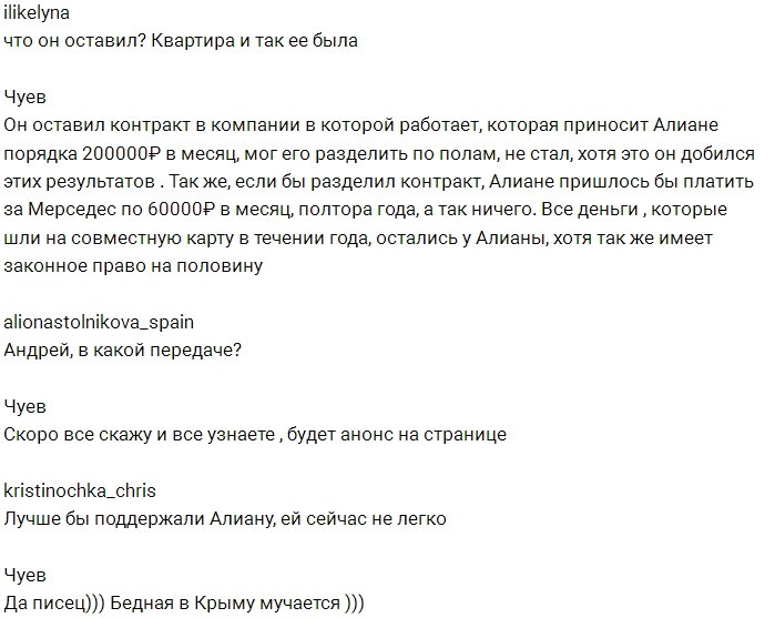 Андрей Чуев: «Бедная» Алиана мучается в Крыму?