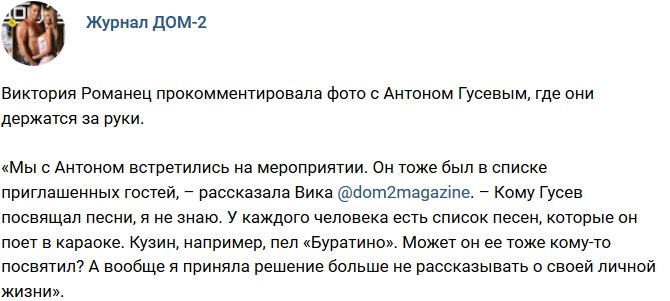 Новости журнала Дом-2 (28.07.2017)