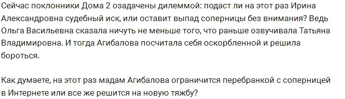 Ирина Агибалова готовится к новому суду?