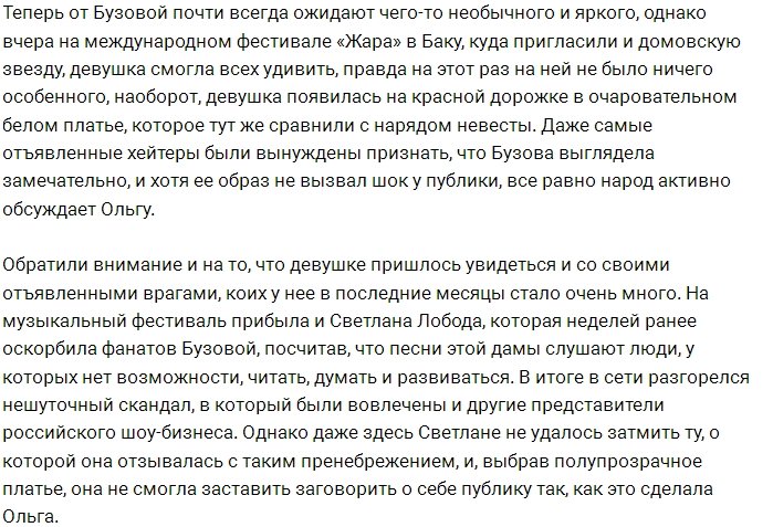 Поклонники пришли в восторг от наряда Ольги Бузовой