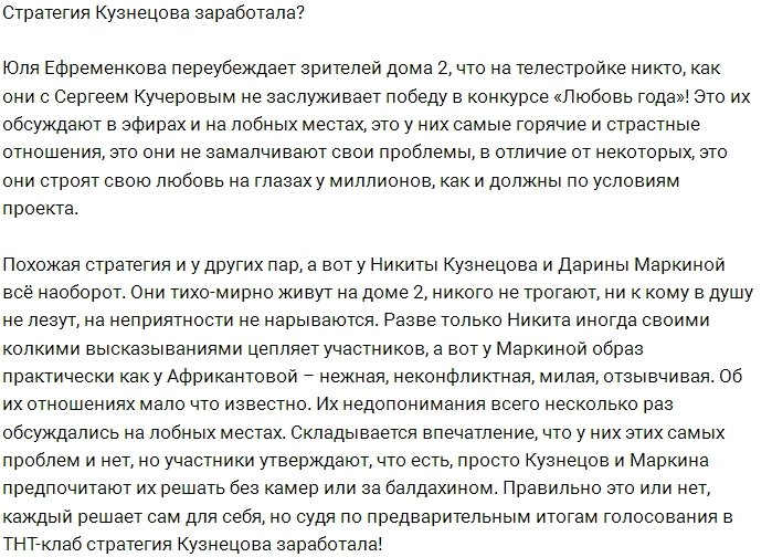 Мнение: У Кузнецова правильная стратегия?