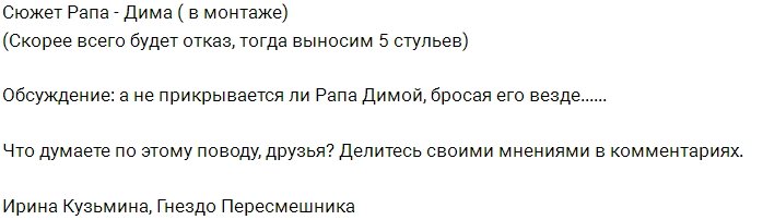 Ток-шоу Дома-2 проходят по прописанному сценарию?