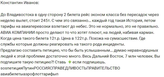 Константин Иванов: Вы подпишете такую петицию?