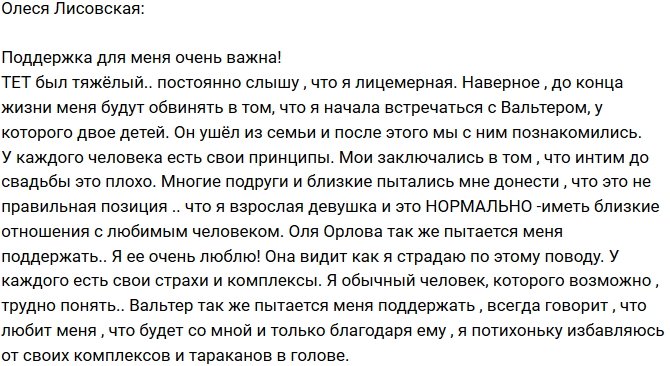 Олеся Лисовская: Потихоньку избавляюсь от своих тараканов