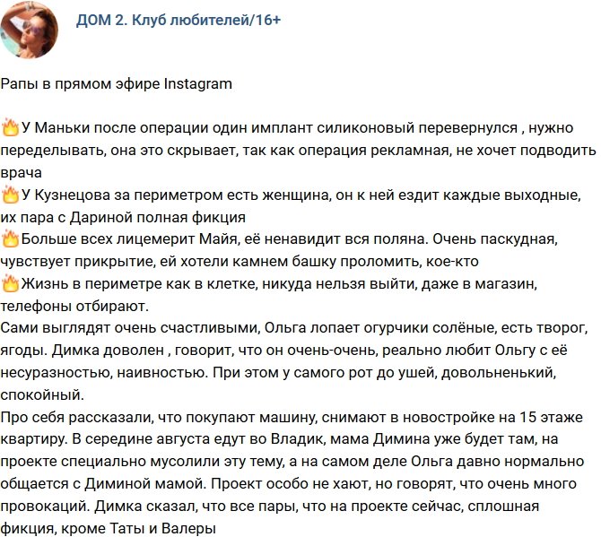 Ольга Рапунцель: У Кузнецова есть женщина за периметром!