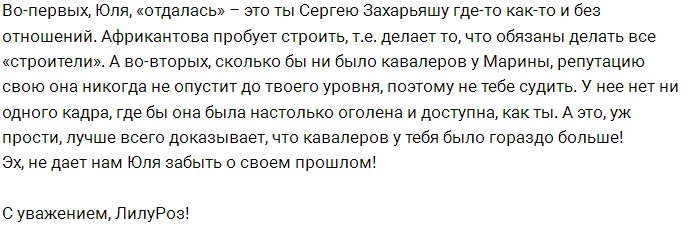 Юлия Ефременкова продолжает напоминать о прошлом