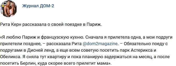 Новости журнала Дом-2 (4.08.2017)