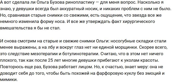 Пластический хирург о внешности Бузовой: «Новая жизнь, новая я»