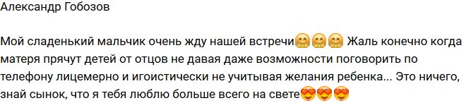 Александр Гобозов: Эгоистично не учитывать желания Роберта!