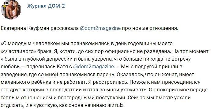 Новости журнала Дом-2 (6.08.2017)