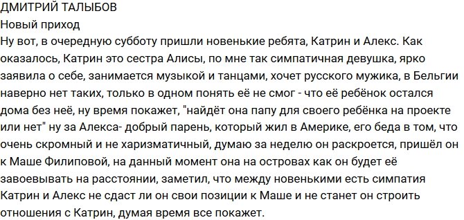 Дмитрий Талыбов: Алекс абсолютно нехаризматичный!