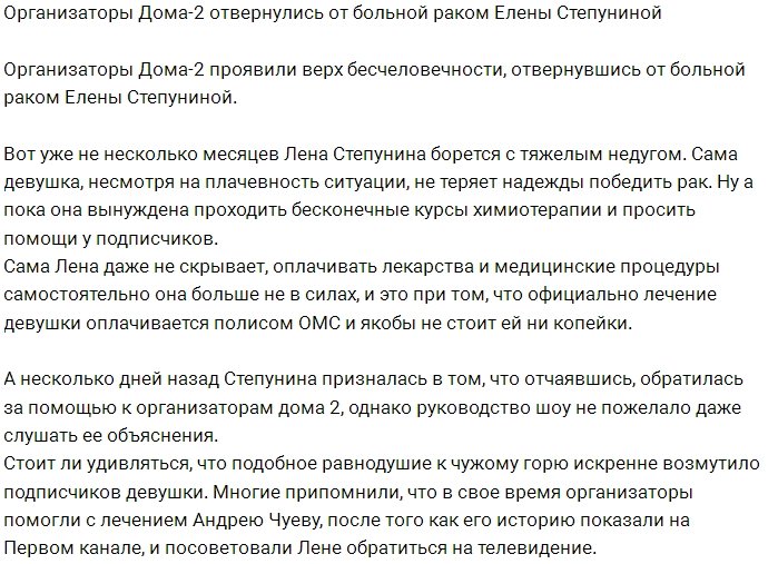 Елена Степунина жалуется на скупость организаторов Дома-2