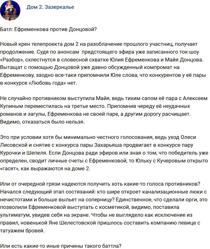 Мнение: Батл Донцовой против Ефременковой