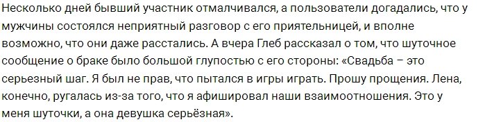 Глеб Жемчугов публично извинился перед своей девушкой