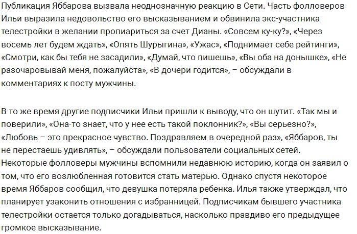 Илья Яббаров удивляет общественность своими заявлениями