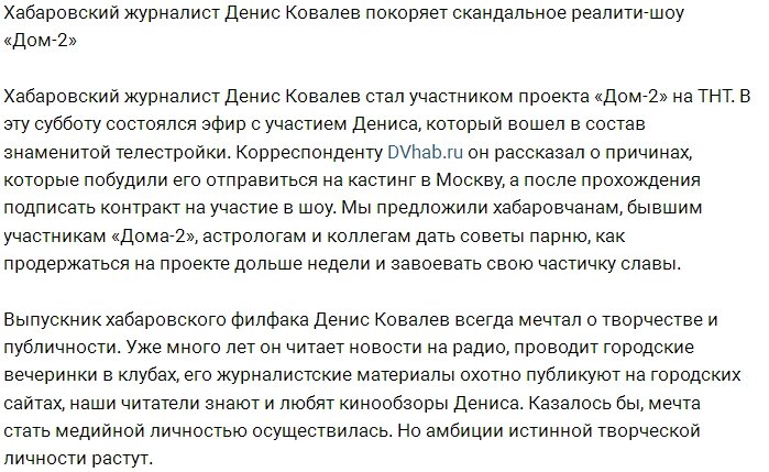 Денис Ковалёв: Мне нужны серьёзные отношения