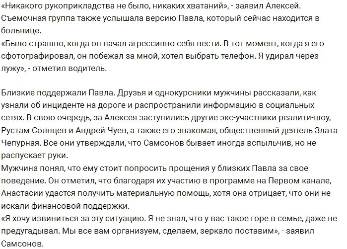 Алексея Самсонова принудили извиниться за сказанное во время ДТП