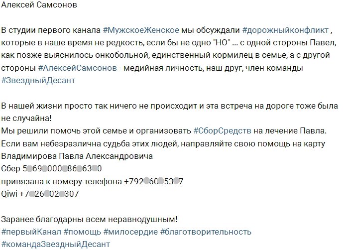 Алексей Самсонов решил помочь пострадавшему в ДТП