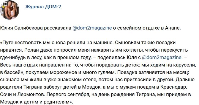 Новости журнала Дом-2 (16.08.2017)