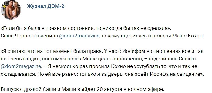 Новости журнала Дом-2 (18.08.2017)