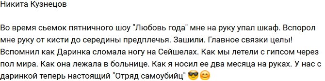 Никита Кузнецов: Я пострадал из-за шкафа!