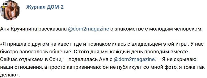 Новости журнала Дом-2 (21.08.2017)