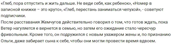 Глеб Жемчугов мечтает о ревности от бывшей супруги