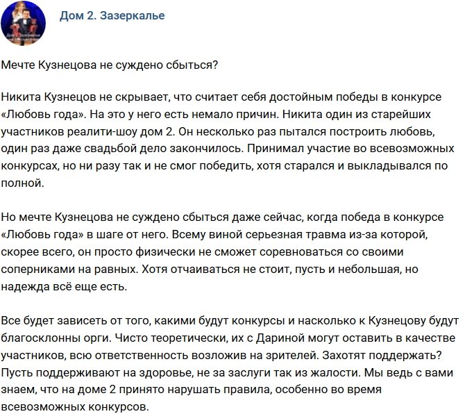 Мнение: Мечта Никиты Кузнецова не сбудется?