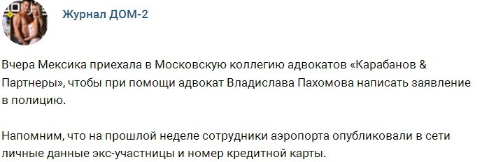 Мексика решила наказать сотрудников аэропорта