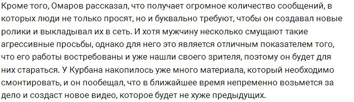 Курбан Омаров решил стать крутым видеоблогером