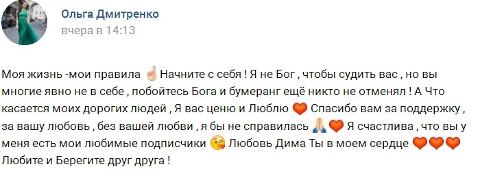 Дмитрий и Ольга Дмитренко развеивают слухи о разводе