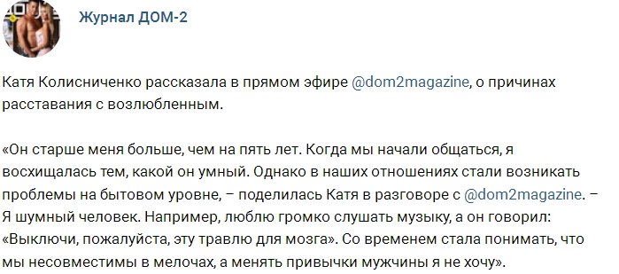 Катя Колисниченко бросила своего богатого возлюбленного