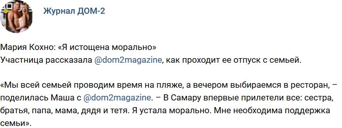 Новости журнала Дом-2 (28.08.2017)