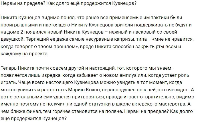 Мнение: Остался ли порох у Никиты Кузнецова?