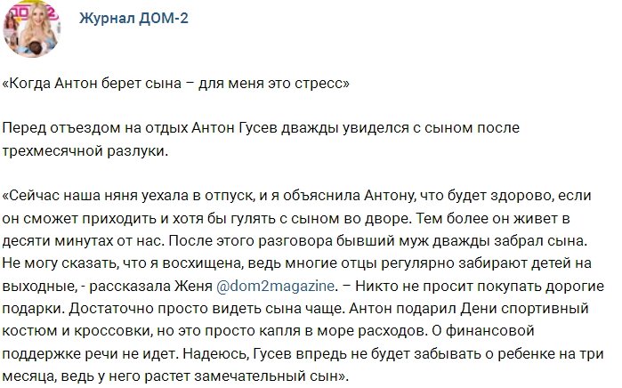 Новости журнала Дом-2 (31.08.2017)