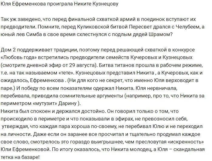 Мнение: Кузнецов ловко обставил Ефременкову