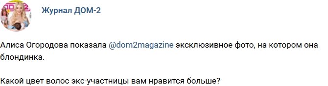 Новости журнала Дом-2 (1.09.2017)