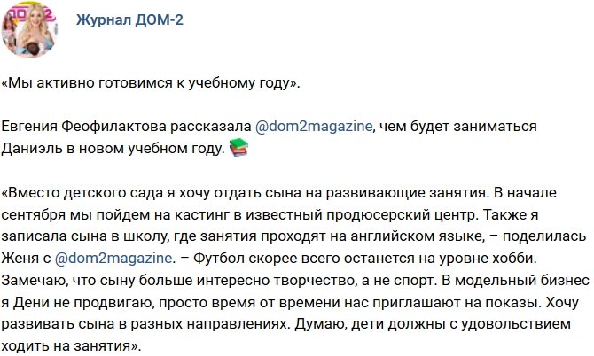 Новости журнала Дом-2 (1.09.2017)